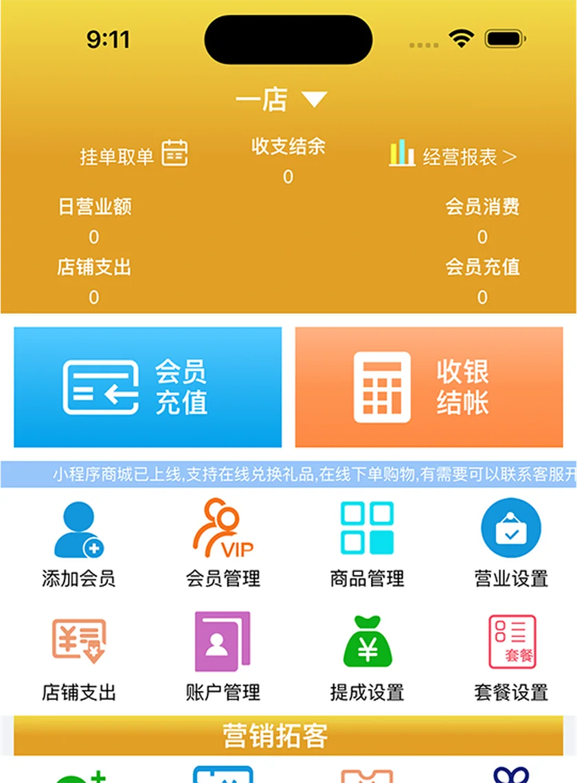 旧版云图店务通门店经营首页截图